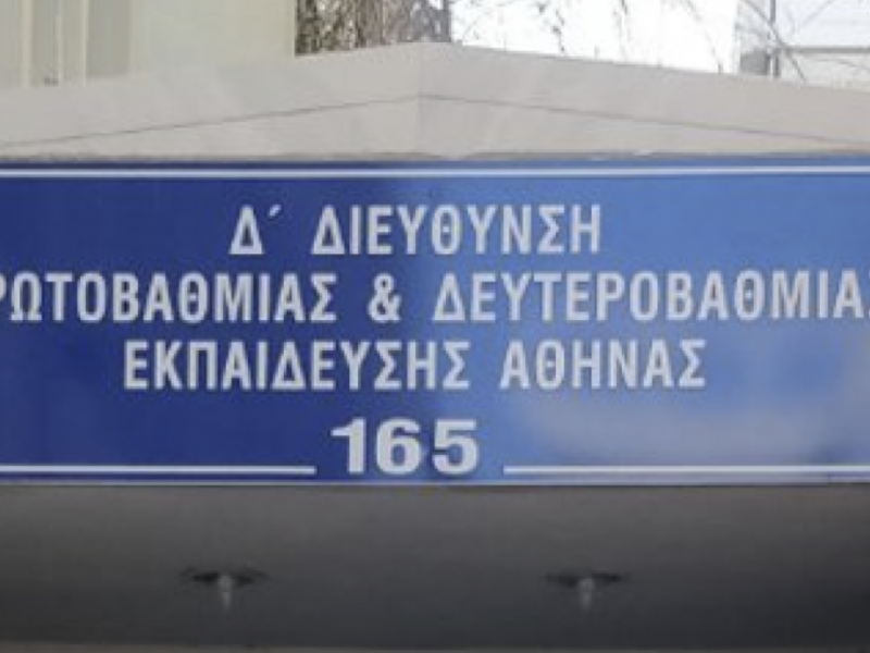 Σοβαροί κίνδυνοι για εργαζόμενους και πολίτες στο κτήριο των εκπαιδευτικών υπηρεσιών Δ' Αθήνας στη Συγγρού