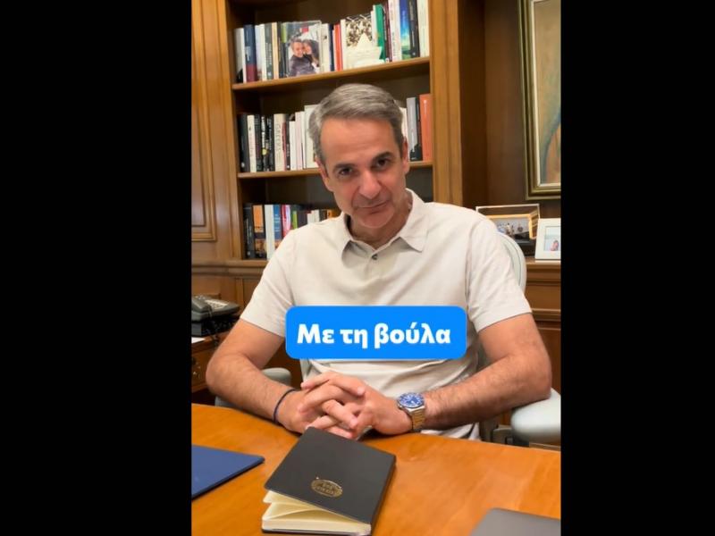 Μητσοτάκης για απόφαση ΣτΕ: «Ιστορική» ημέρα – Τέλος στα ταμπού για τα μη κρατικά πανεπιστήμια