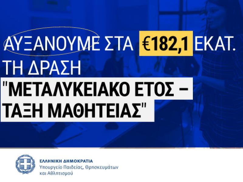 Τάξη Μαθητείας 