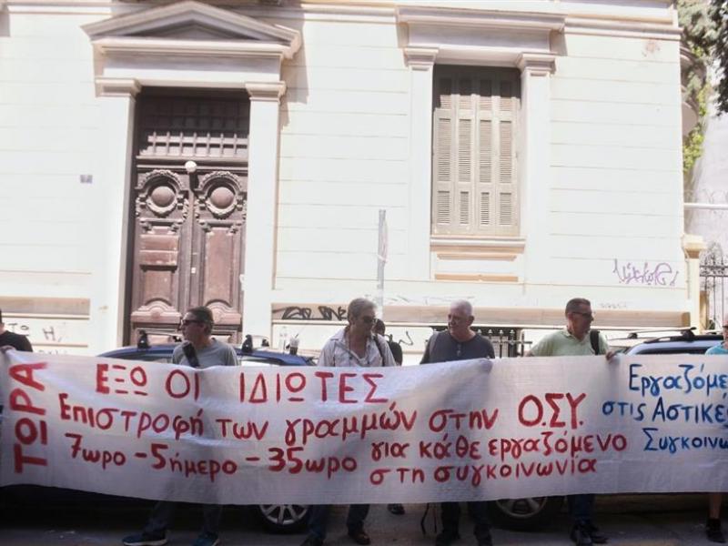 ΟΑΣΑ: «Δούλευε 16 ώρες συνεχόμενα» - Διαμαρτυρία από εργαζόμενους στις συγκοινωνίες