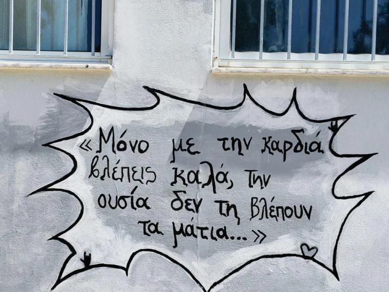 Πάτρα: Οι μαθητές αλλάζουν με ζωγραφιές το σχολείο τους (Photos)