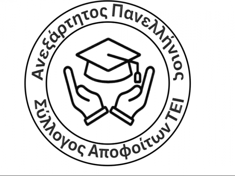 Ανεξάρτητος Πανελλήνιος Σύλλογος Αποφοίτων ΤΕΙ