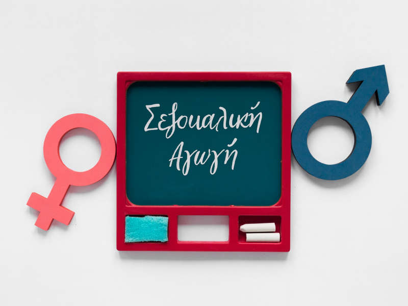 Σεξουαλική αγωγή