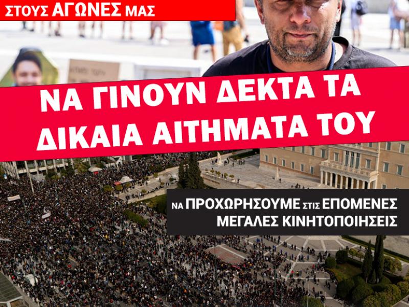 απεργός πείνας 