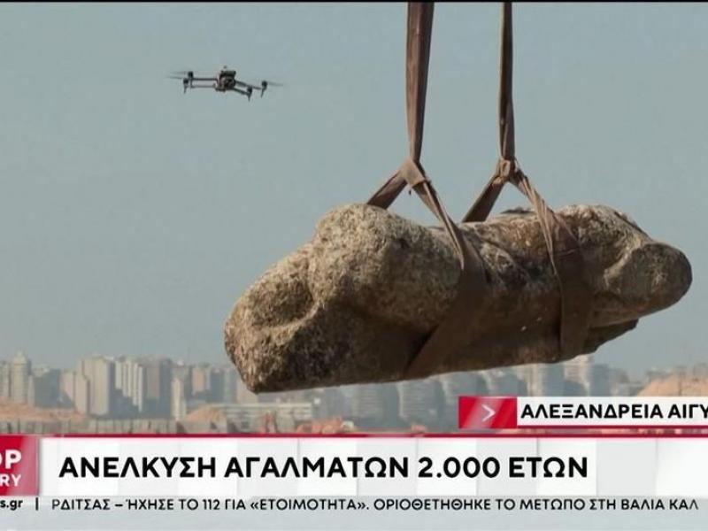 Αίγυπτος: Επιστήμονες ανακάλυψαν μια βυθισμένη πόλη 2.000 ετών (Βίντεο)