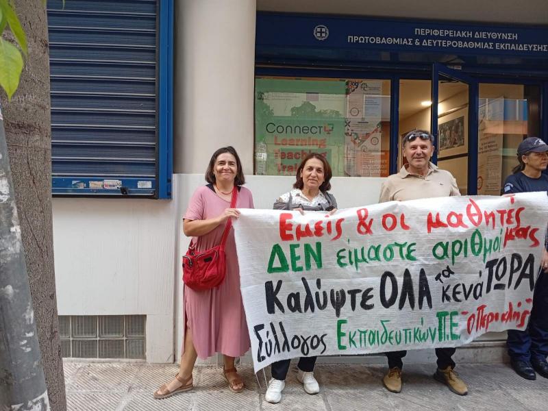 Στην Περιφερειακή Διεύθυνση Εκπαίδευσης Αττικής πραγματοποιήθηκε διαμαρτυρία 
