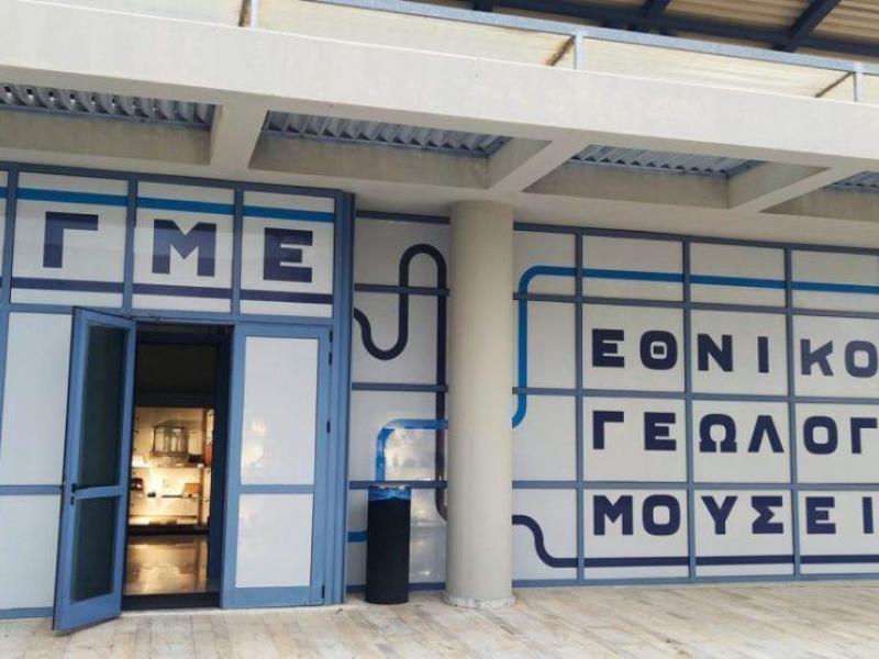 Εθνικό Γεωλογικό Μουσείο: Δωρεάν εκδήλωση για εκπαιδευτικούς στις 5 Οκτωβρίου