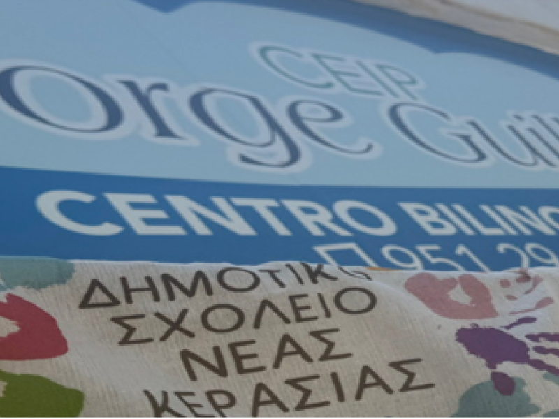 ερασ