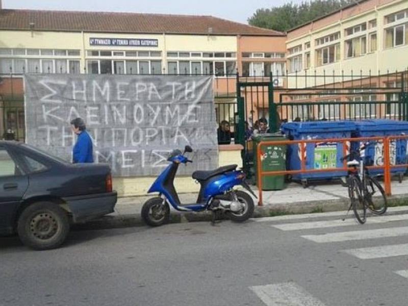 Κατάληψη σε Λύκειο της Κατερίνης για προβλήματα ασφάλειας - Τραυματισμός μαθητή στην μπασκέτα
