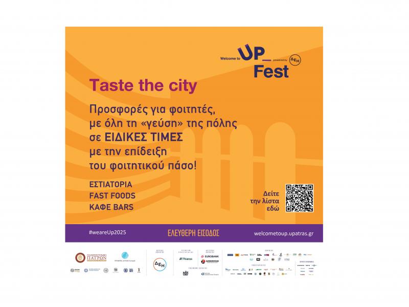 Πανεπιστήμιο Πατρών: Welcome to UP 2025 & “Taste the City”: Οι πρωτοετείς φοιτητές ανακαλύπτουν τις γεύσεις της Πάτρας με ειδικές προσφορές