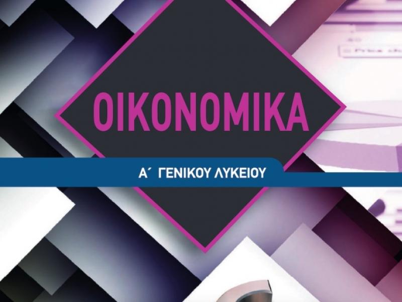 Τρικυμία ή προπαγάνδα εν βιβλίω; Η υπόθεση με το βιβλίο της Γ΄ Γυμνασίου