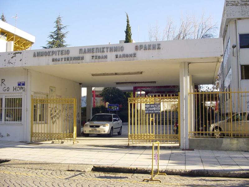ΔΠΘ: Πολυτεχνική Σχολή Ξάνθης