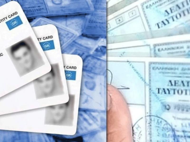 Ξεχάστε τις παλιές ταυτότητες για ταξίδια στην Ευρώπη – Όσα πρέπει να ξέρετε για τη νέα «ID1»