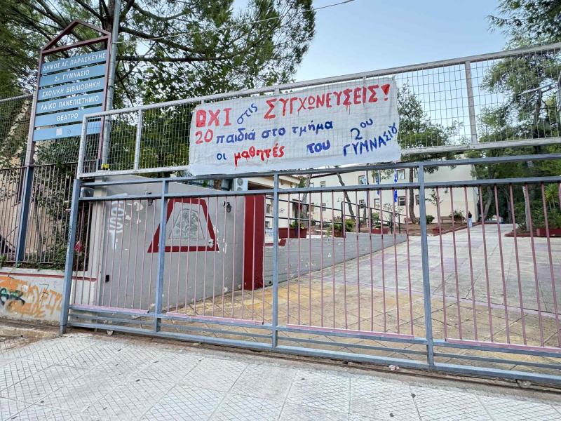 σχολ
