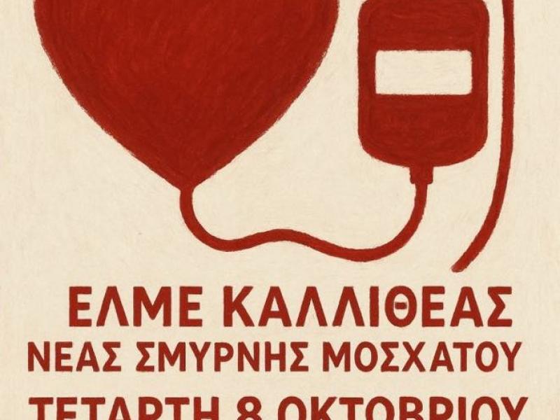 ΑΙΜΟΔΟΣΙΑ