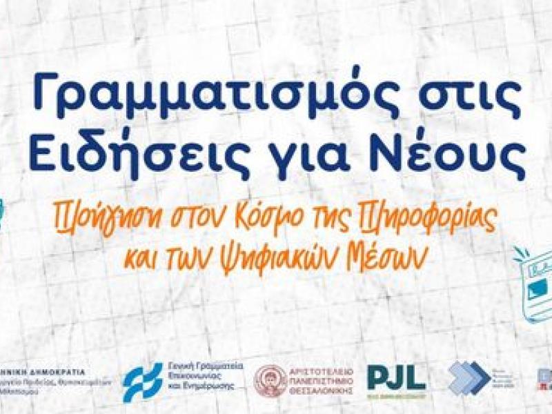 παιδεια