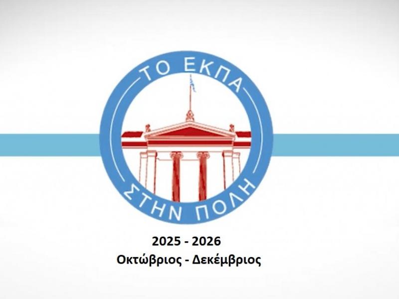 ΕΚΠΑ