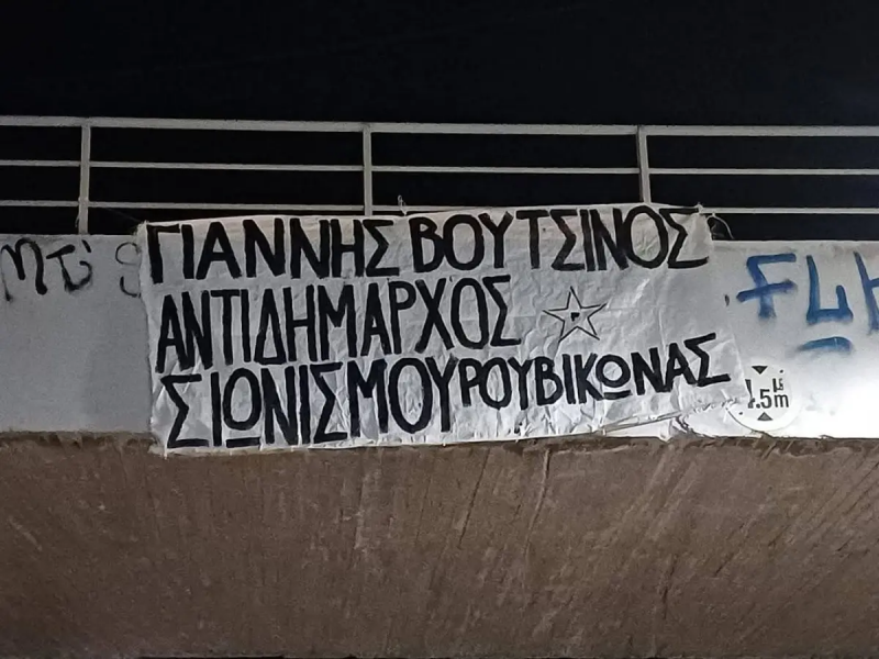 Πανό του Ρουβίκωνα στη Σύρο 
