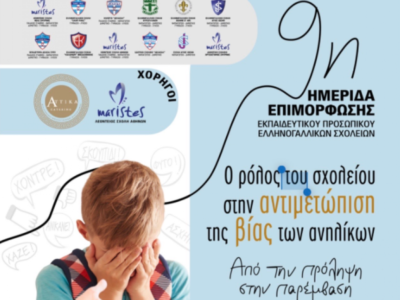 Λεοντείου Σχολής Αθηνών