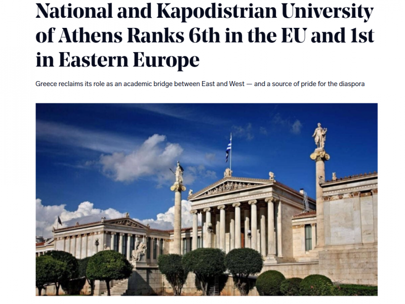 Δημοσίευμα στην Αυστραλία έγινε το άρθρο του alfavita.gr για τη διεθνή διάκριση του Πανεπιστημίου Αθηνών