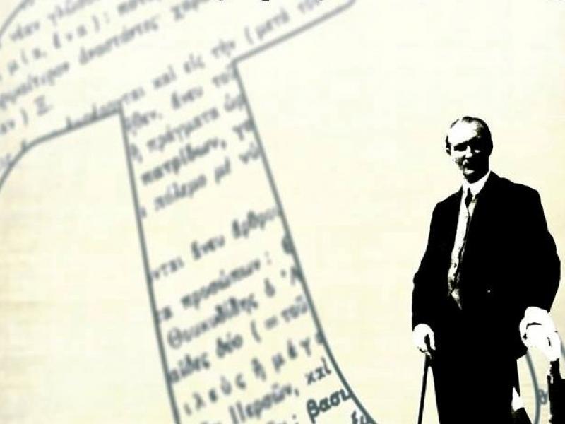 7ο Πανελλήνιο Γλωσσολογικό Συνέδριο «ΤΖΑΡΤΖΑΝΕΙΑ 2025»