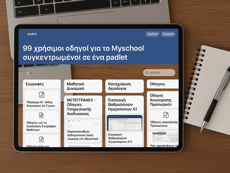 99 χρήσιμοι οδηγοί για το Myschool – Ό,τι χρειάζεται ένα σχολείο σε ένα padlet