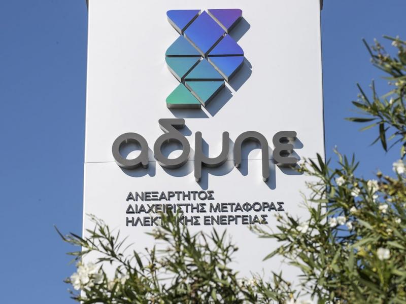 ΑΔΜΗΕ
