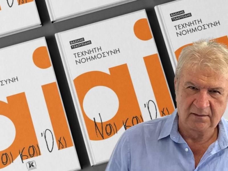 Βασίλης Τσαουσίδης