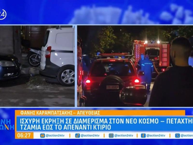 φωτια νεος κοσμος