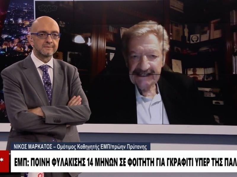 Νίκος Μαρκάτος, πρώην Πρύτανης ΕΜΠ