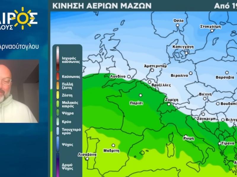 Καιρός, Σάκης Αρναούτογλου