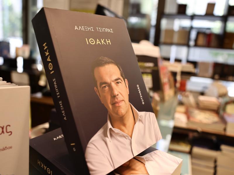 Βιβλίο του Αλέξη Τσίπρα