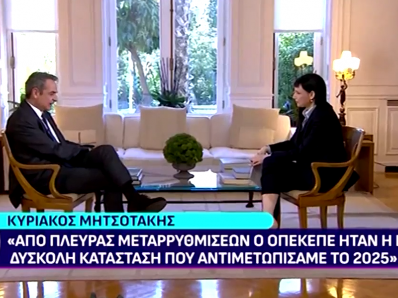 μητσοτακης