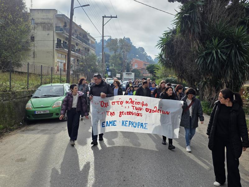 ελμε κερκυρας