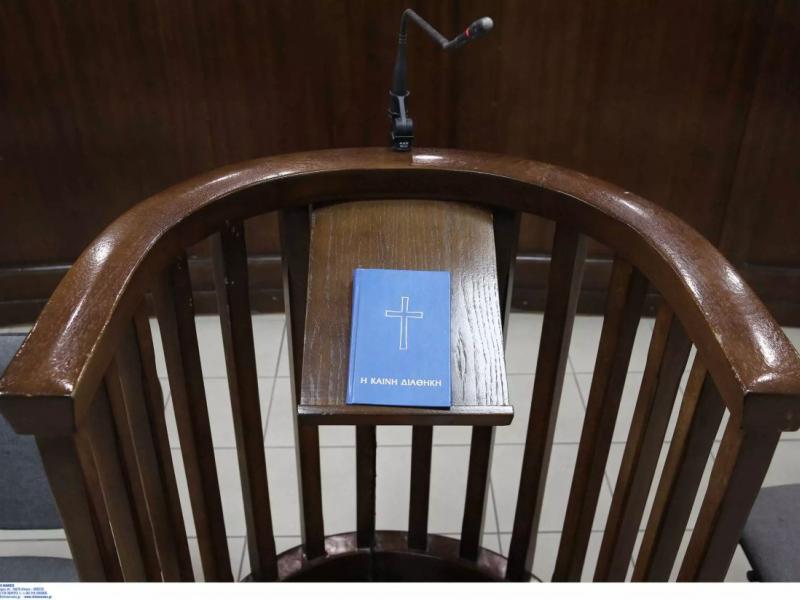 δικαστήρια