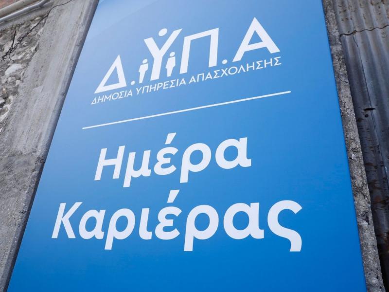 Λογότυπο ΔΥΠΑ