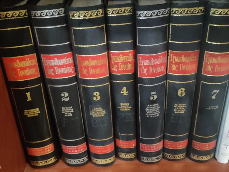 εγκυκλοπαίδεια