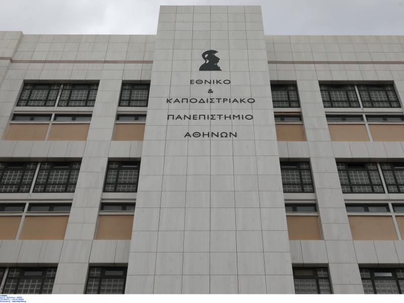 Νομική Σχολή του ΕΚΠΑ