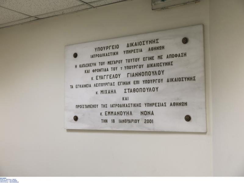 ΑΣΕΠ: Επαναπροκήρυξη θέσεων στις Ιατροδικαστικές Υπηρεσίες