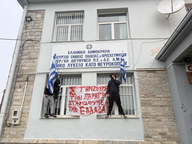 Κατάληψη στο ΓΕΛ Νευροκοπίου