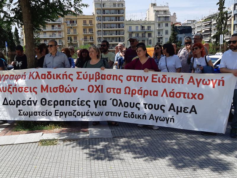 Κινητοποίηση εκπαιδευτικών Ειδικής Αγωγής