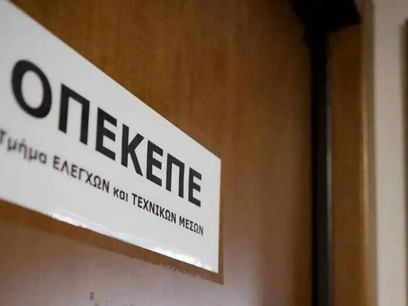 ΟΠΕΚΕΠΕ: Στα "χέρια" της ΑΑΔΕ από 1η Ιανουαρίου 2026