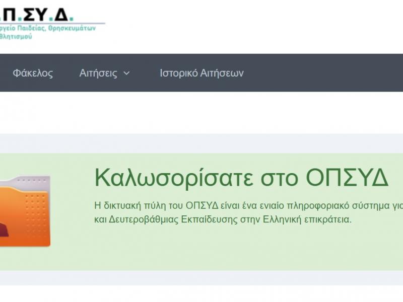 οπσυδ