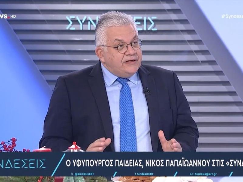 Παπαϊωάννου