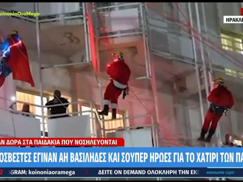 πυροσβέστες έγιναν Άη Βασίληδες 