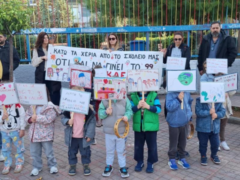 Συγκέντρωση διαμαρτυρίας στο 99ο Νηπιαγωγείο Αθηνών