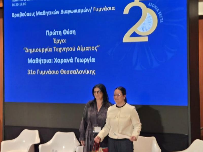 Μαθήτρια κατακτά το 1ο βραβείο σε διαγωνισμό έρευνας και καινοτομίας
