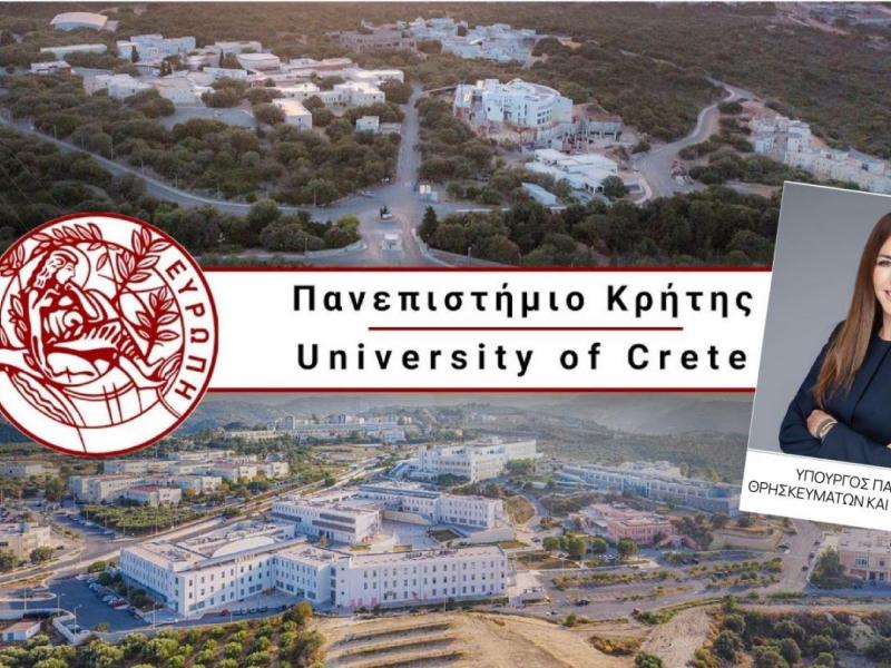 Υπουργείο Παιδείας: Χρηματοδότηση ύψους 987.770,02 ευρώ στο Πανεπιστήμιο Κρήτης