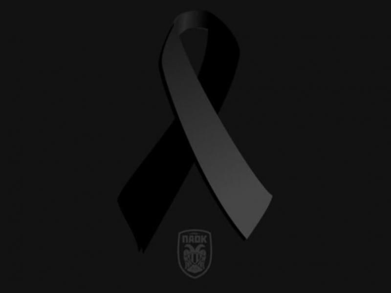 Σπαρακτικό μήνυμα του ΠΑΟΚ για την τραγωδία: «Ο πόνος διαπερνά το κορμί και το μυαλό»