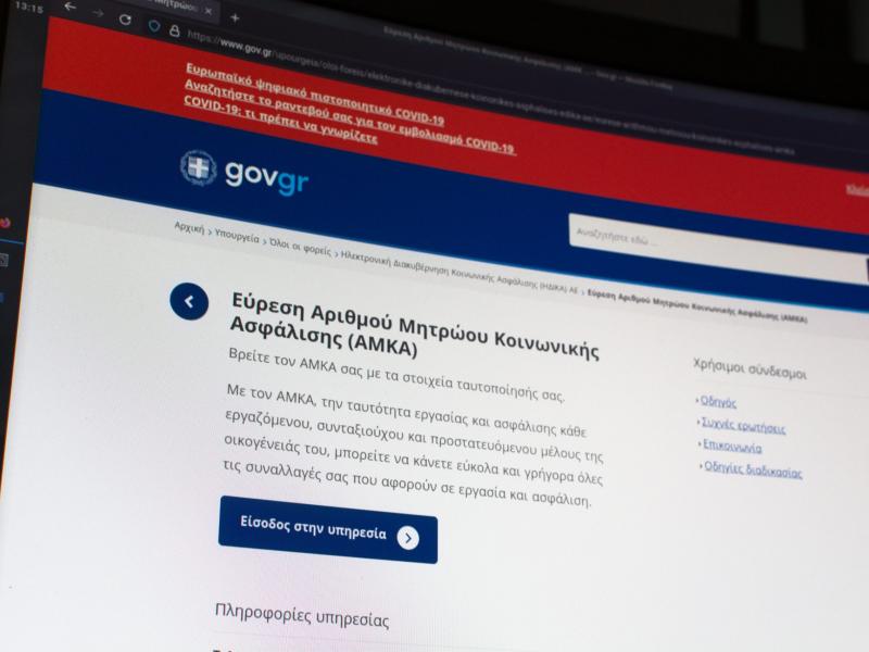 Η σελίδα του ΑΜΚΑ στο gov.gr σε υπολογιστή